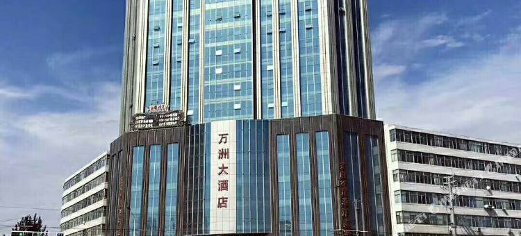 白银万洲大酒店图片