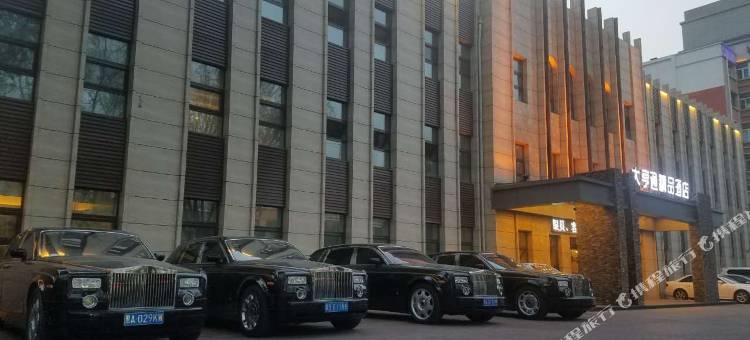 大亨通精品酒店图片