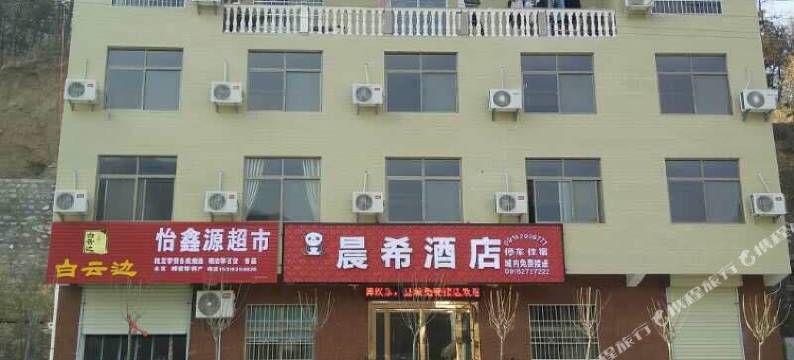 佛坪晨希酒店图片