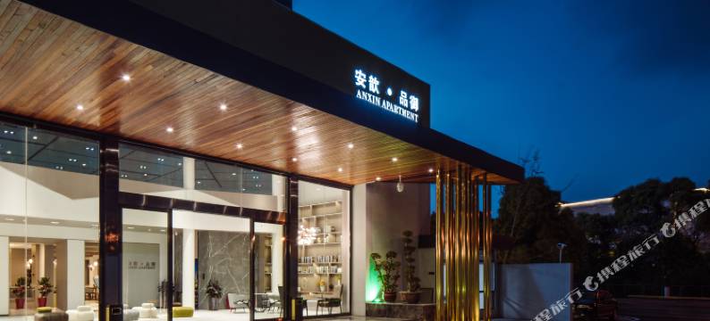 安歆品御酒店(三一集团店)图片