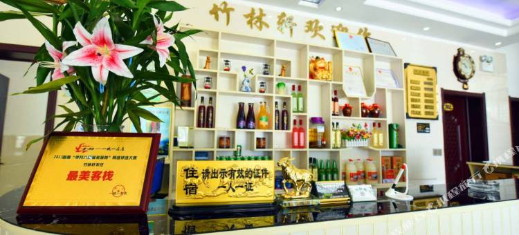 竹林轩民宿图片