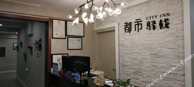 吉林都市驿站时尚宾馆图片