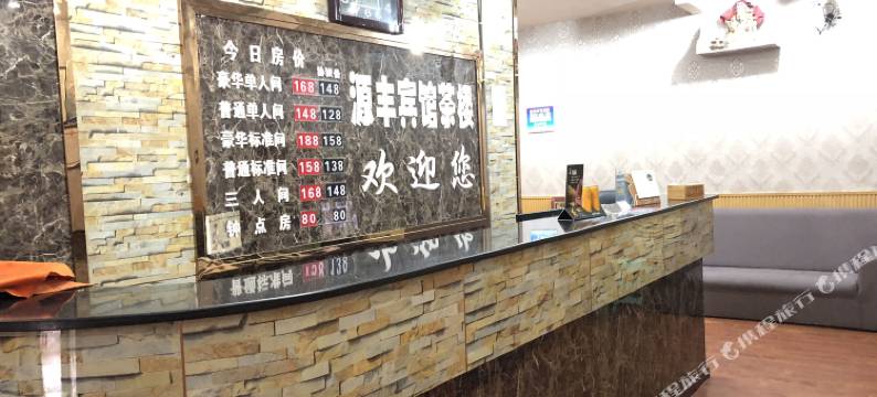 重庆源丰商务宾馆图片