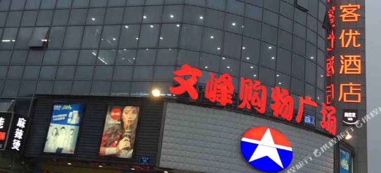 尚客优精选酒店(如东经济开发区中汇店)图片