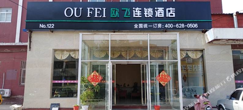 西海岸欧飞连锁酒店图片