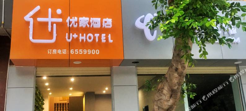 元江优家酒店图片