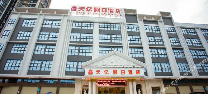 怀集天亿假日酒店图片