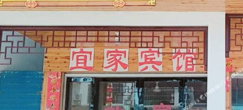 龙虎山宜家宾馆图片