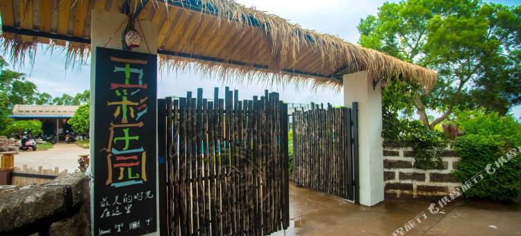 五彩庄园客栈(涠洲岛五彩滩店)图片