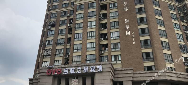 启航之星宾馆(南京宏运大道店)图片