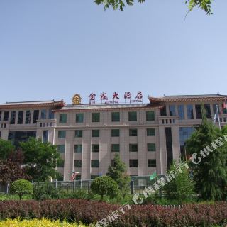 甘谷金成大酒店