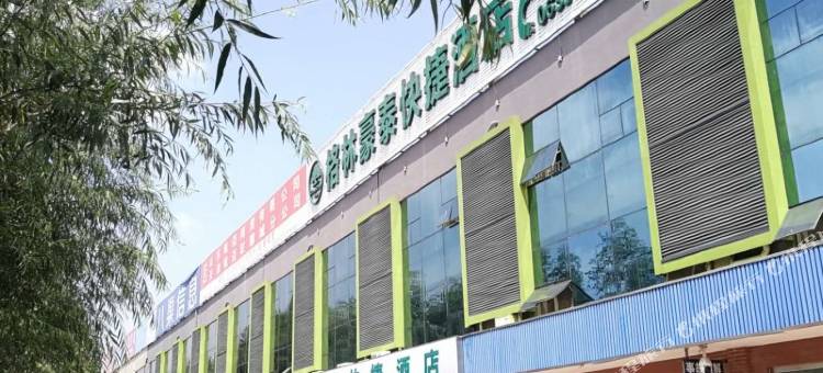 格林豪泰(聊城汇通物流园店)图片