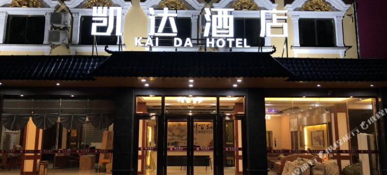 龙海凯达商务酒店图片