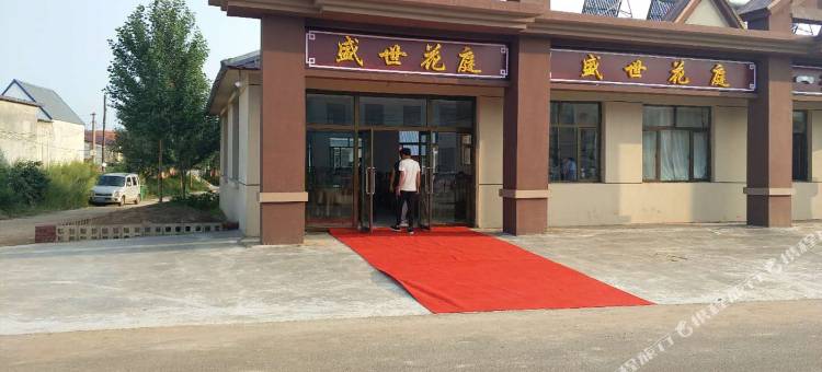 塞罕坝盛世花庭客栈图片