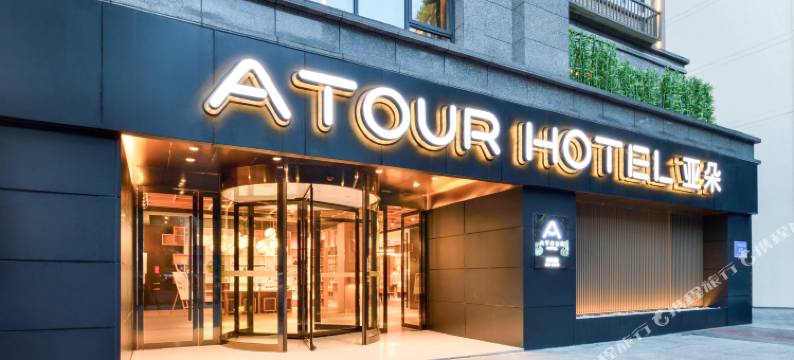 成都武侯祠红牌楼地铁站亚朵酒店图片