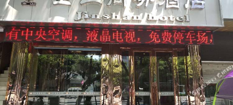 金山商务酒店(凯德广场店)图片