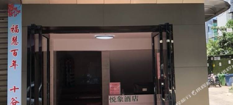 桂林悦象酒店(象鼻山日月双塔店)图片