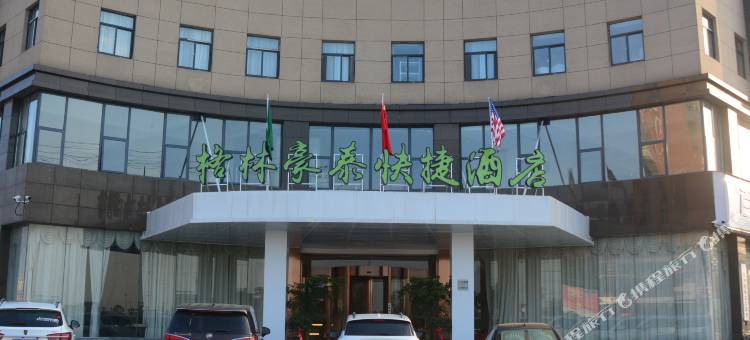 格林豪泰(六安叶集火车站店)图片