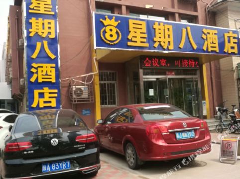 星期八酒店石家庄红旗大街店