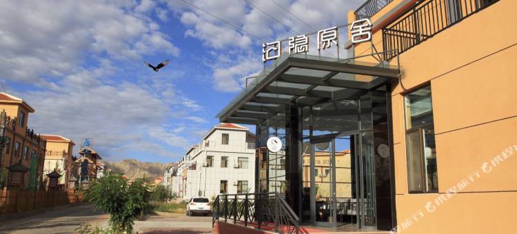 七彩丹霞沟隐原舍酒店图片