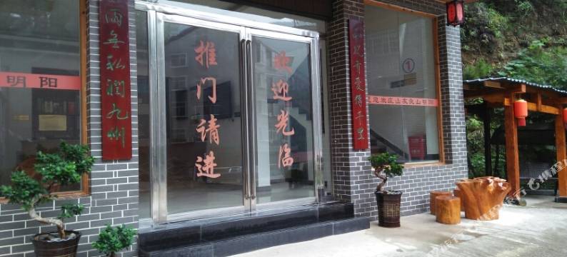 双牌良友山庄图片