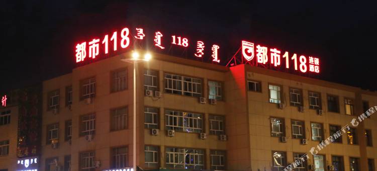 都市118连锁酒店(乌兰浩特五一广场店)图片