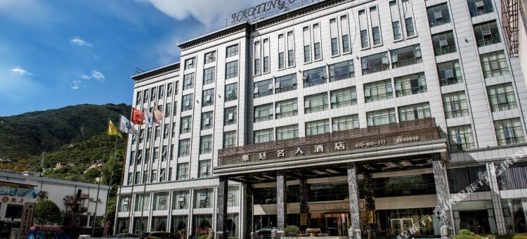 马尔康豪廷名人酒店图片