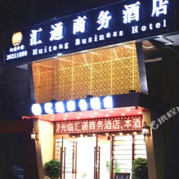 广州汇通商务酒店