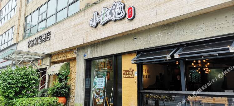 成都艺家风格酒店(金沙遗址一品天下地铁站店)图片