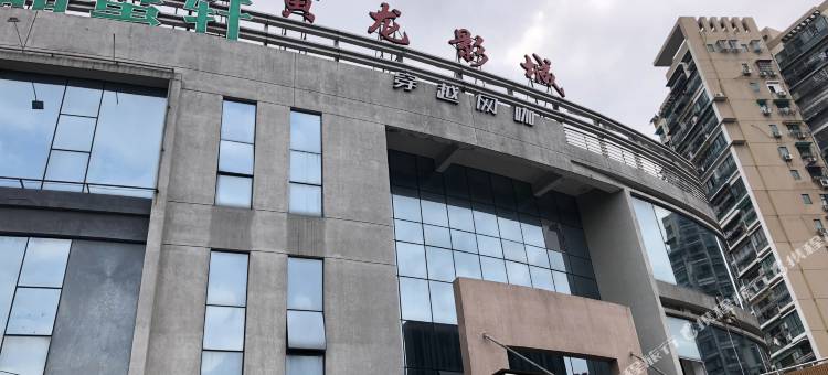 温州怡家酒店图片
