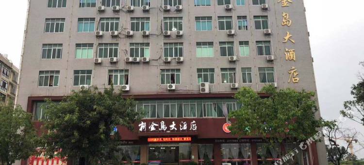 赣州新金岛大酒店图片