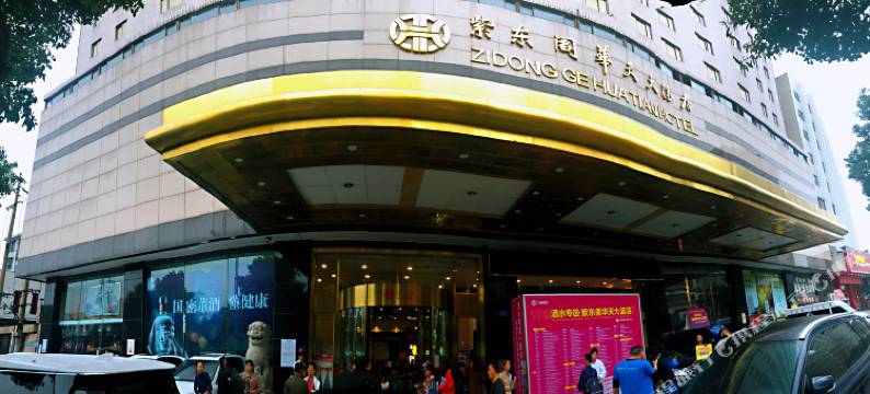 长沙紫东阁乐天大酒店(五一广场火车站地铁站店)图片