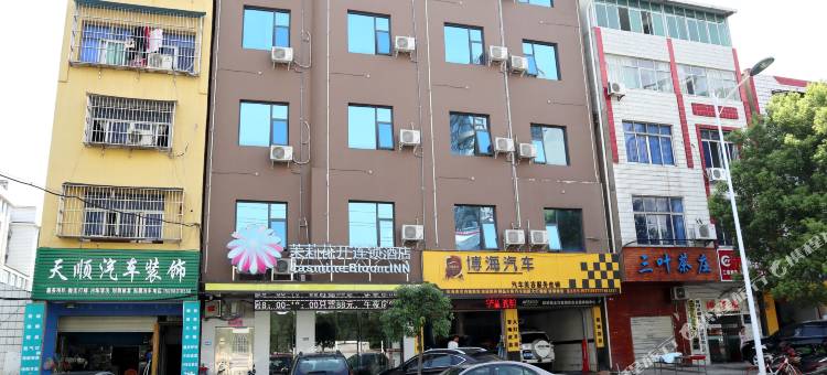 茉莉花开连锁酒店(黄冈遗爱湖店)图片