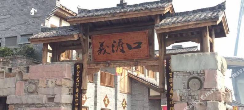 重庆佳洲精品酒店图片