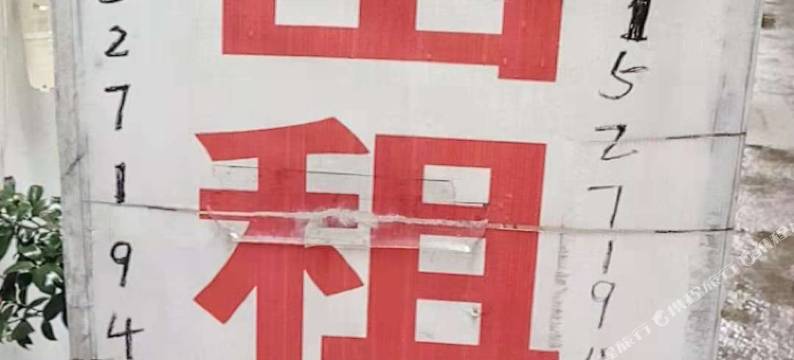 武汉红叶民宿图片