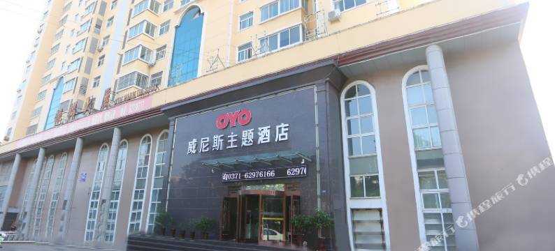 登封威尼斯精品主题酒店图片