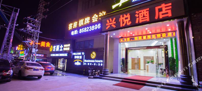兴悦酒店(广州番禺长隆高铁南站店)图片