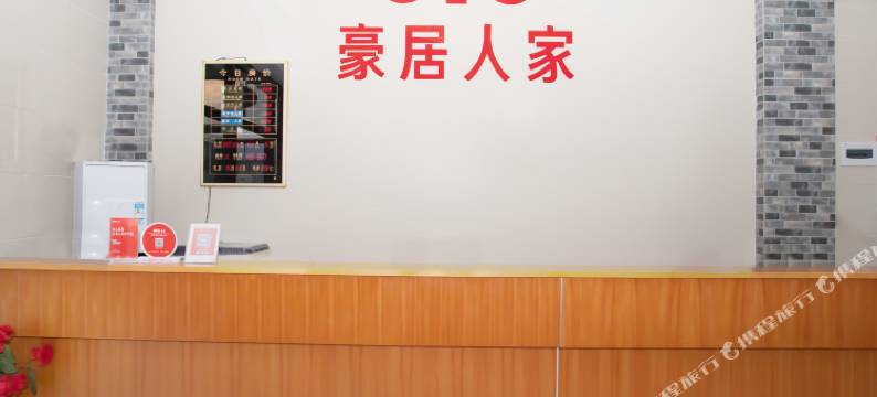 平远豪居人家酒店图片