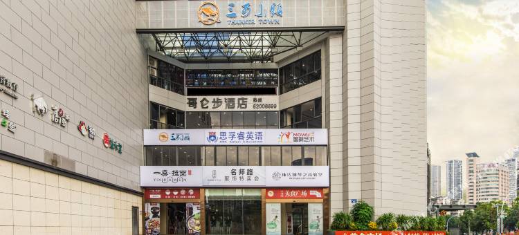 哥仑步酒店(福州上下杭店)图片