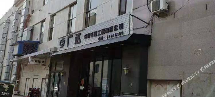 铁岭市银州区泡泡糖自助主题公寓图片