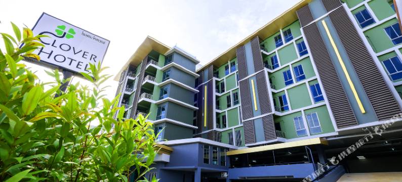 合艾三叶草酒店(Clover Hotel Hatyai)图片