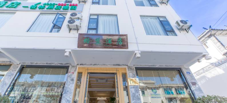 格盟酒店(大理古城南门店)图片