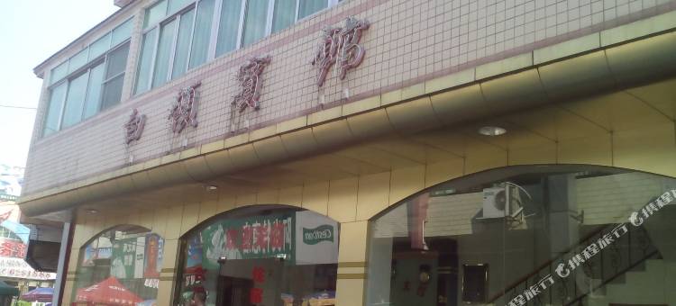 丹霞山白领民宿图片