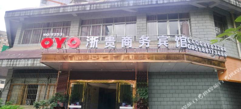 贵阳浙贵商务宾馆图片