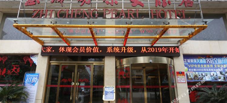 芷江芷城明珠大酒店图片