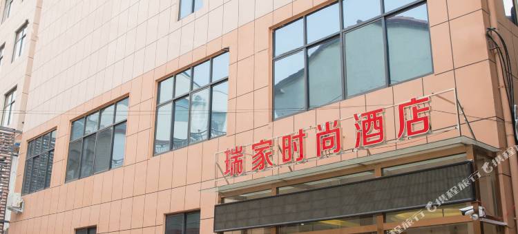 封丘瑞家时尚酒店图片