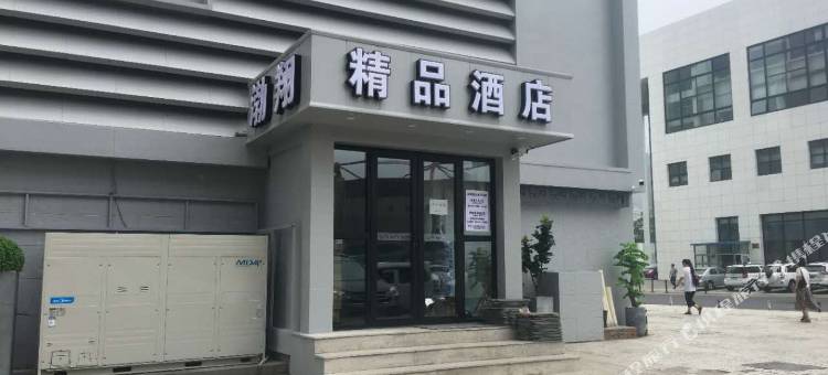 大连渤翔精品酒店图片