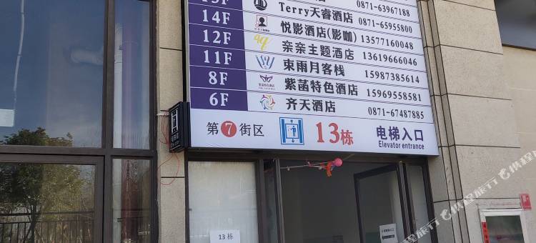 昆明清迈酒店(高铁南站店)图片