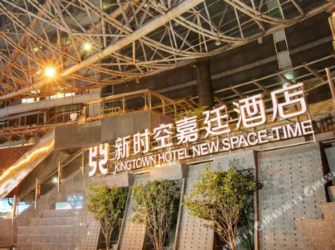 上海新時空嘉廷酒店
