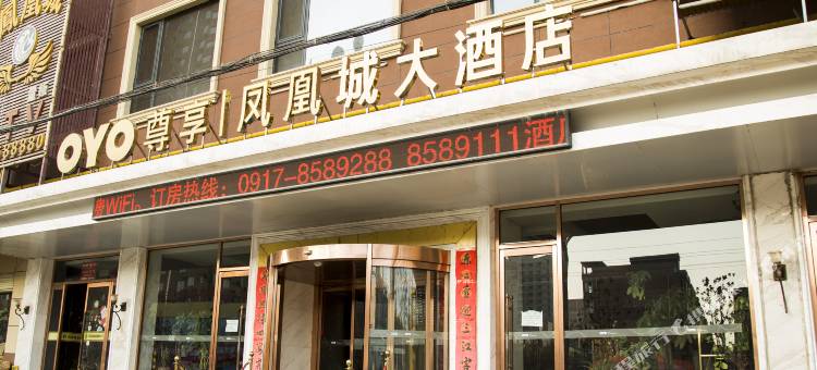 岐山凤凰城大酒店图片